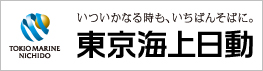 東京海上日動のHPはこちら