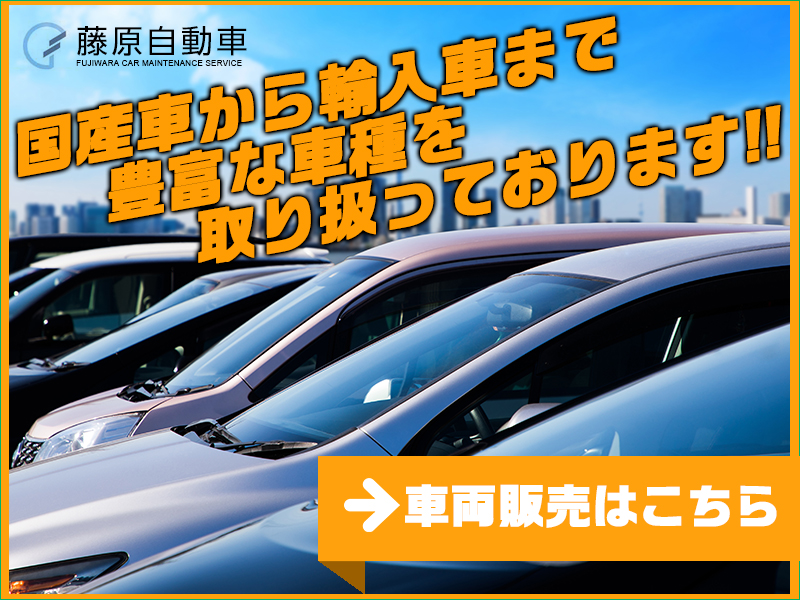 車両販売はこちら